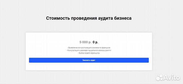 Упакую ваш бизнес во франшизу