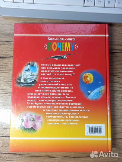 Книга «Почему»
