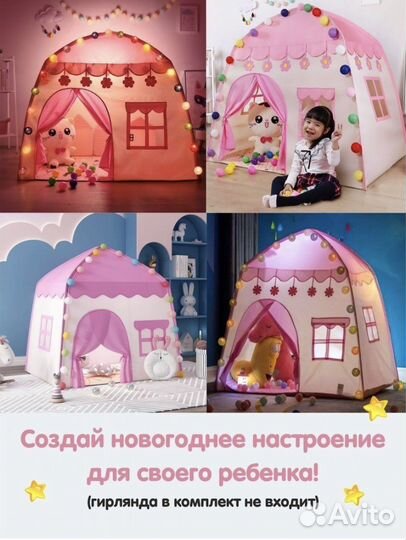 Детская палатка