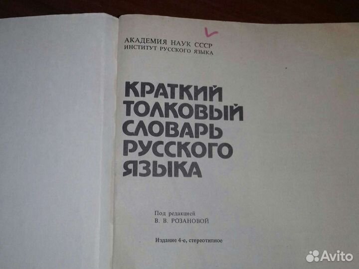 Толковый словарь русского языка