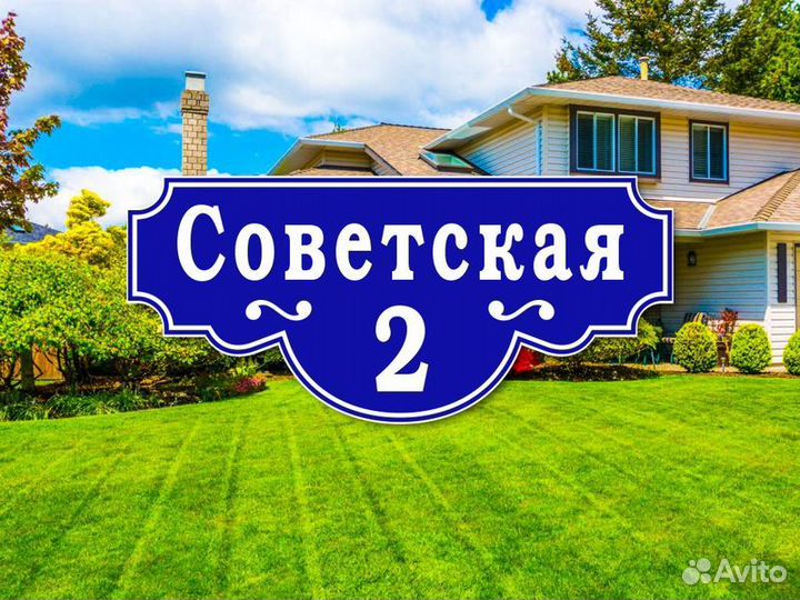 Адресные таблички из металла