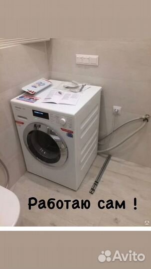 Установка стиральной машины