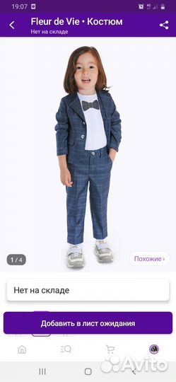 Костюм для мальчика