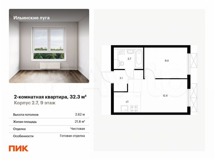 2-к. квартира, 32,3 м², 9/9 эт.