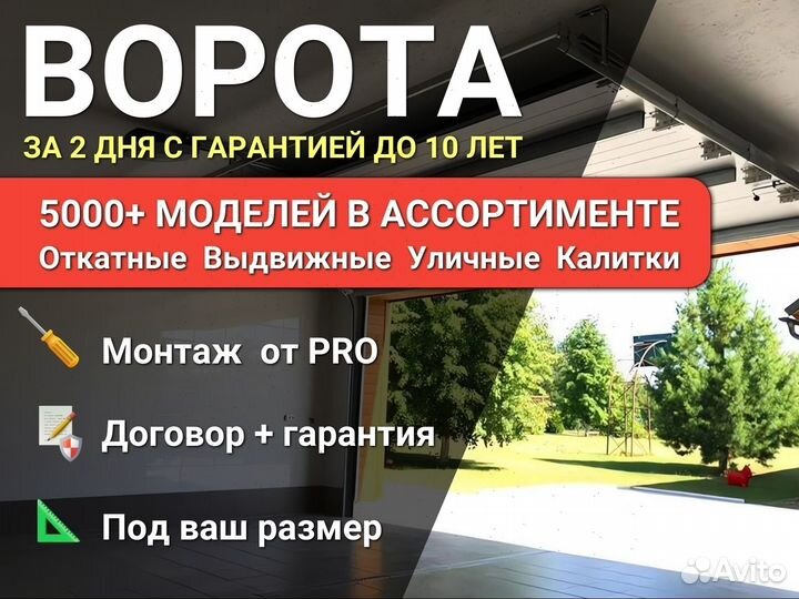 Гаражные ворота откатные ворота