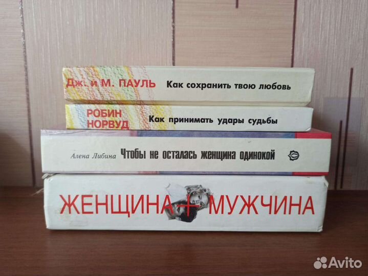 Книги по психологии