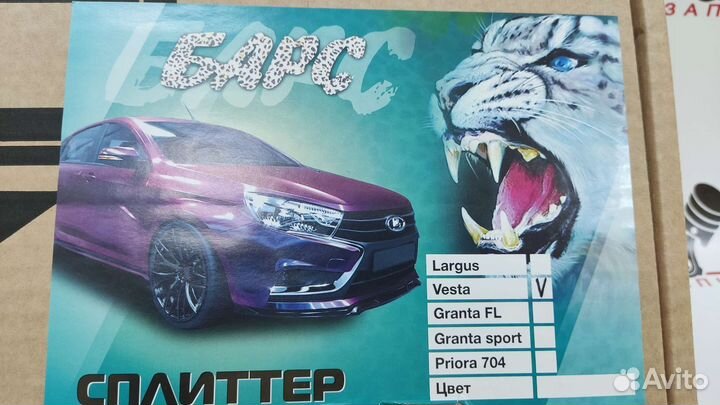 Сплиттер переднего бампера Лада Веста