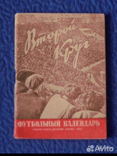 Справочники по футболу