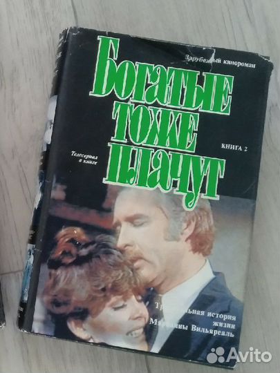 Богатые тоже плачут. Книги по телесериалу