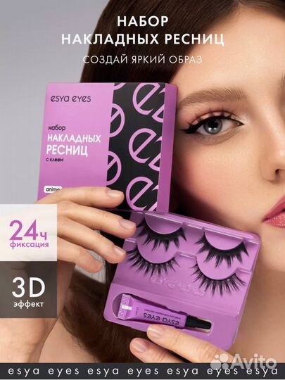 Набор накладных ресниц, клей для ресниц