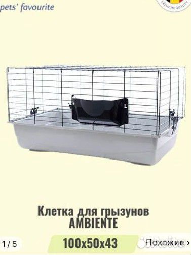 Клетка для грызунов большая