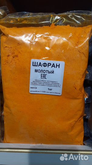Шафран молотый 1кг