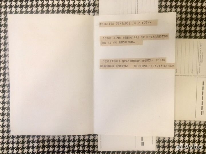 Открытки СССР 1 мая 9 мая С Днём Советской армии