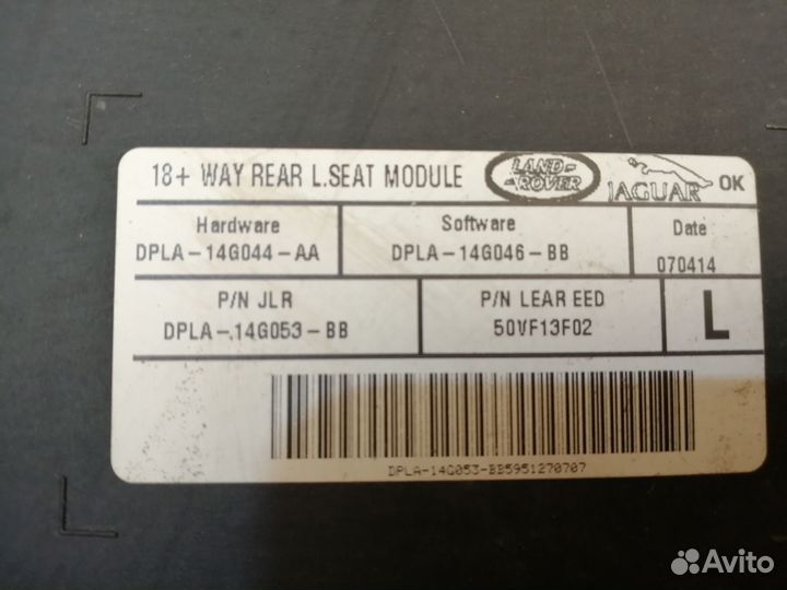 Блок управления сиденьем Range rover Sport L494