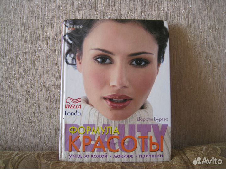 Формула красоты