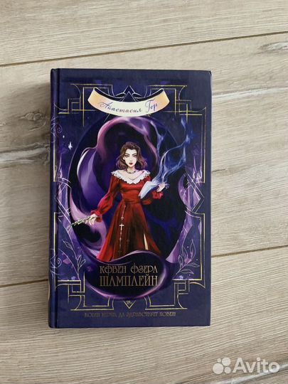 Ковен озера шамплейн анастасия гор