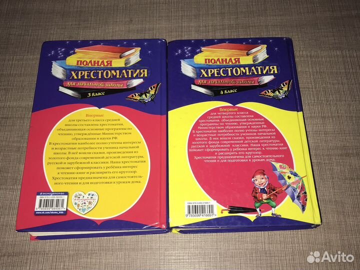Хрестоматия 3-4 класс