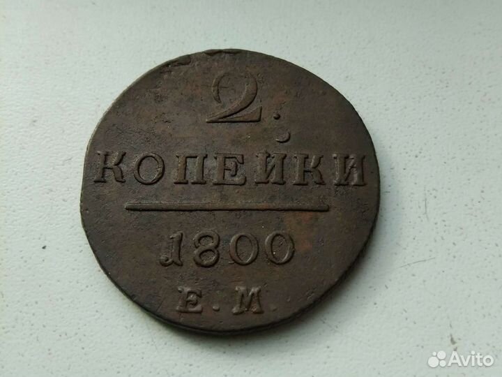 Монеты царской России