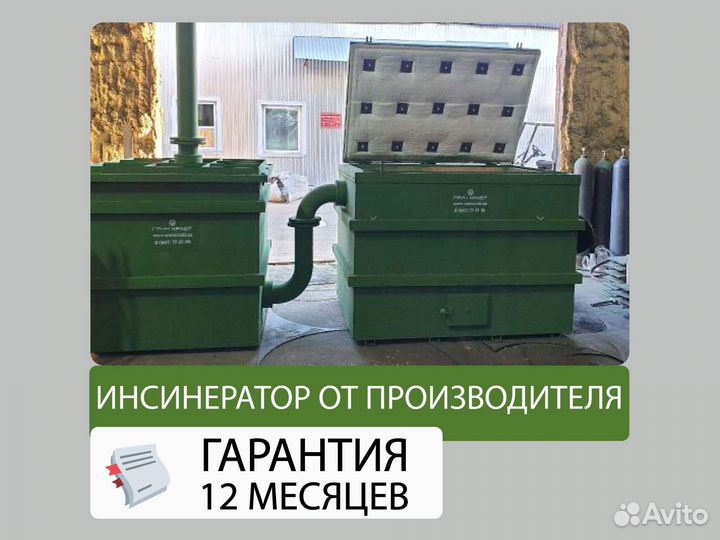 Инсинератор отходов