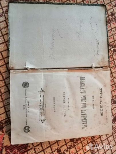 Книга 1883 года пособие по русской литературе