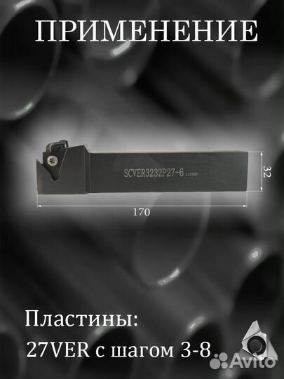 Державка scver3232P27-6