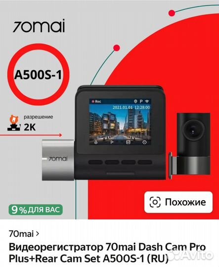 Видеорегистратор xiaomi 70mai A-500S-1