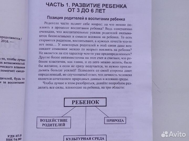 Книга о воспитании детей