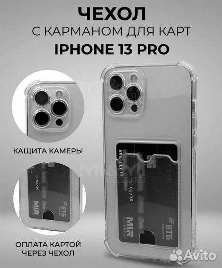 Чехол на iPhone 13 pro