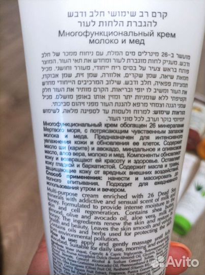 Кремы из Израиля