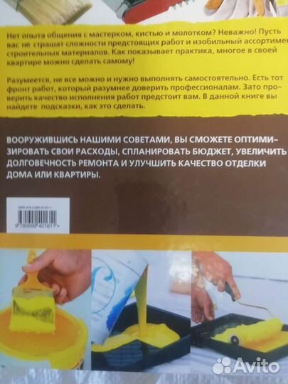 Школа ремонта. 1000 практических советов