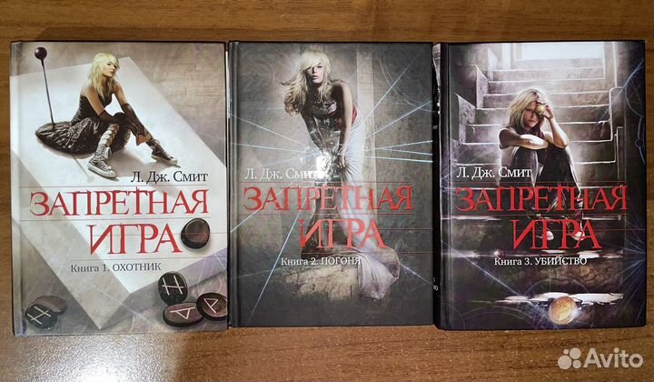 Л. Дж. Смит Запретная игра