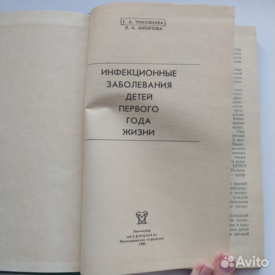 Инфекционные заболевания детей Тимофеева 1985