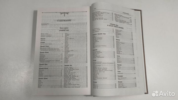 Мудрость тысячелетий. Энциклопедия. Балязин