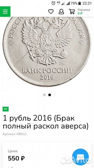 1рубль 2016года брак