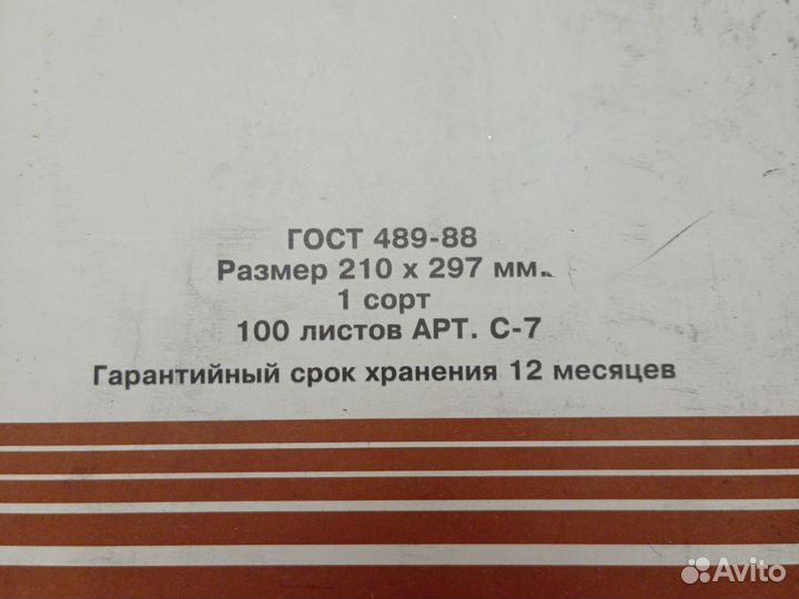 Копировальная бумага СССР