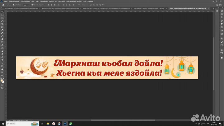 Баннер рамадан