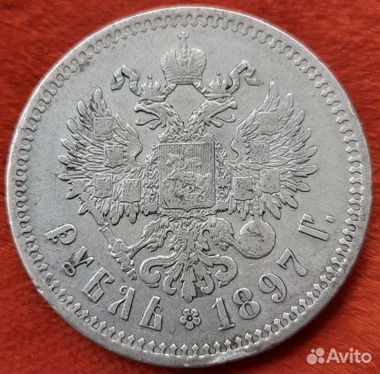 1 рубль 1897 год