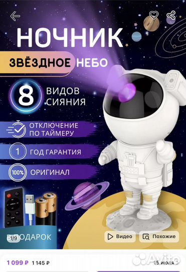 Игрушка ночник проектор