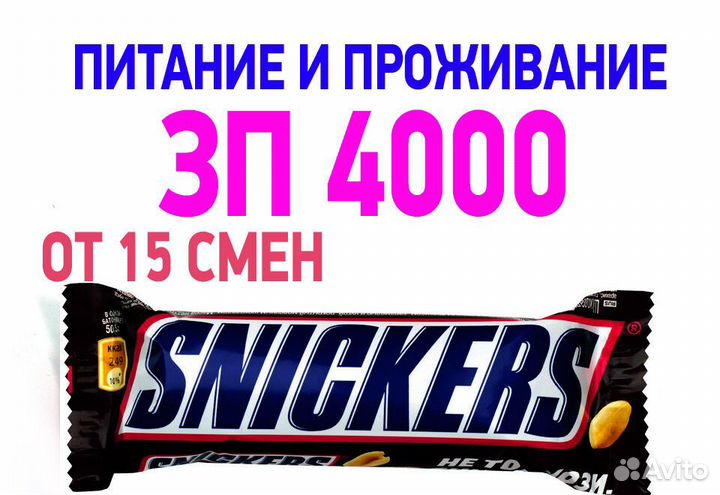 Вахта 15, 30 смен Упаковщик/ца кофет Москва