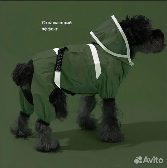 Дождевик для собак мелких и средних пород