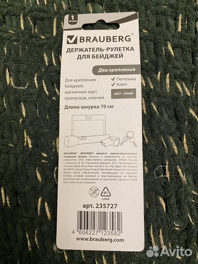 Держатель-рулетка для бейджей, 70 см