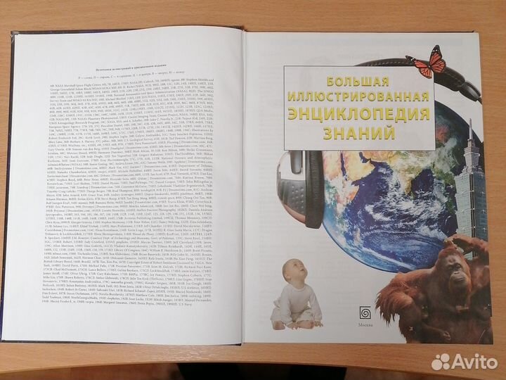 Большая иллюстрированная энциклопедия знаний