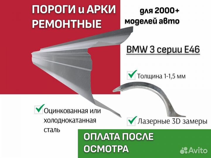 Пороги для BMW 3 серия E46 ремонтные кузовные