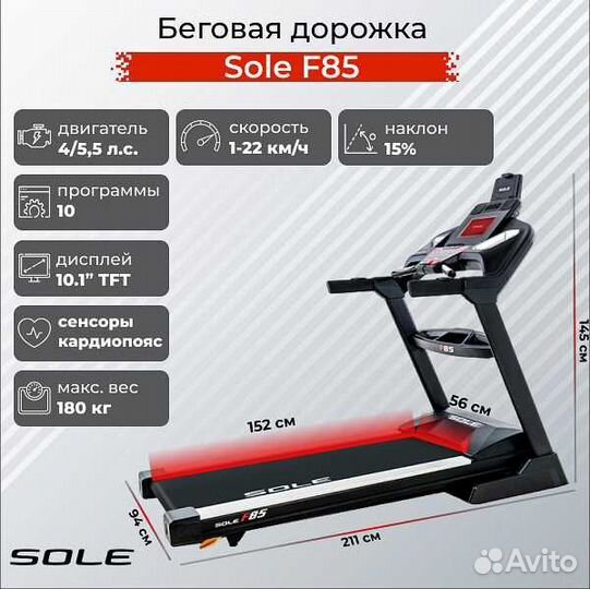 Беговая дорожка Sole F85 v.1.11
