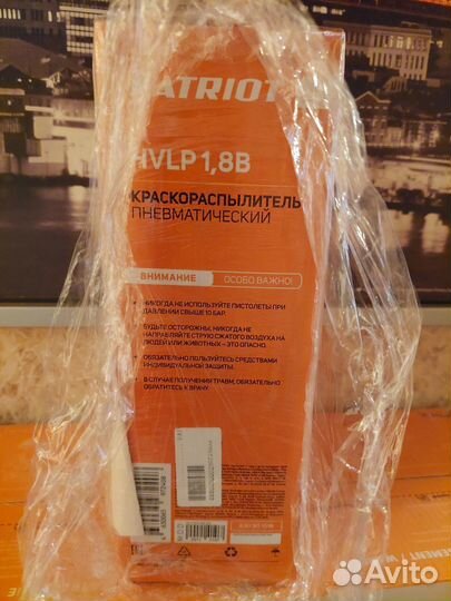 Пневмокраскораспылитель Patriot Hvlp, 1.8B новый