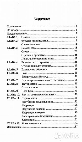 Целебное прикосновение. Кинезиология. 9-е изд