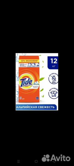 Стиральный порошок