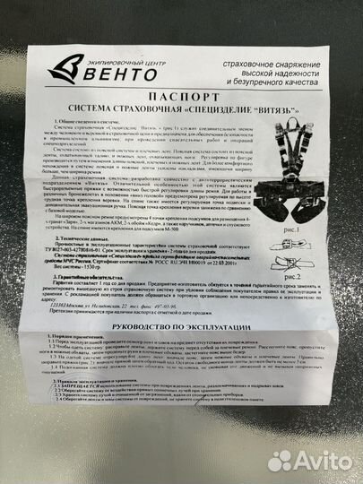 Страховочная система vento