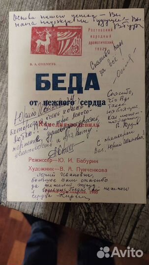 Театральные программки с автографом