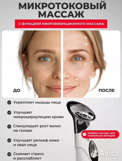 Микротоковый массажер для лица